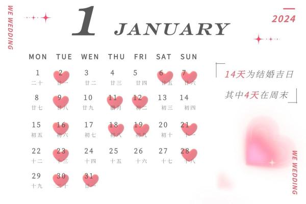 结婚日子怎么算出来的 结婚日子怎么算出来的