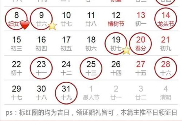 2021 4月领证吉日 2021 4月领证吉日