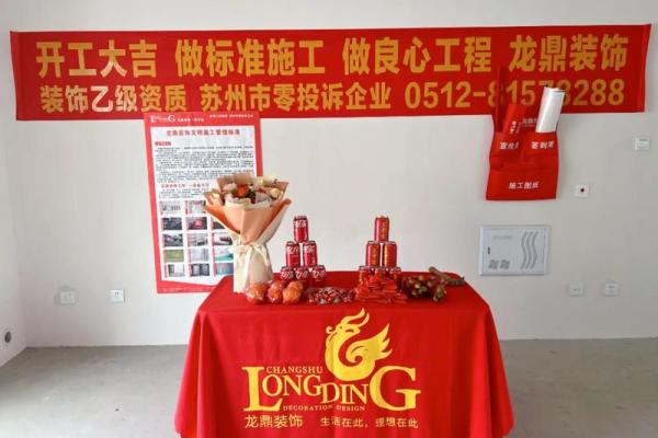 本月装修房子开工的黄道吉日