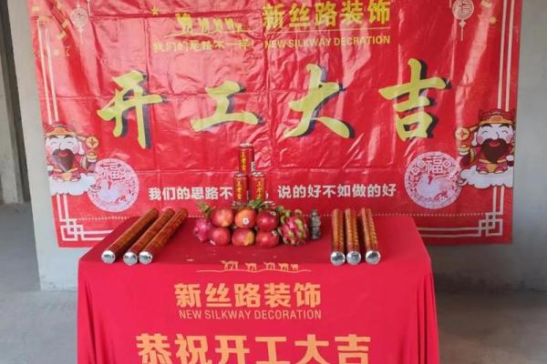 四月份适合装修开工的日子