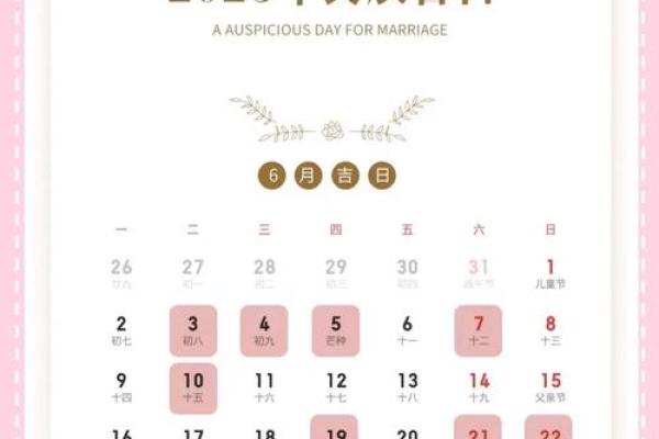 2025年结婚日子