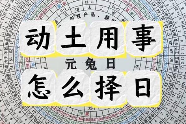 什么日子能动土 什么日子能动土