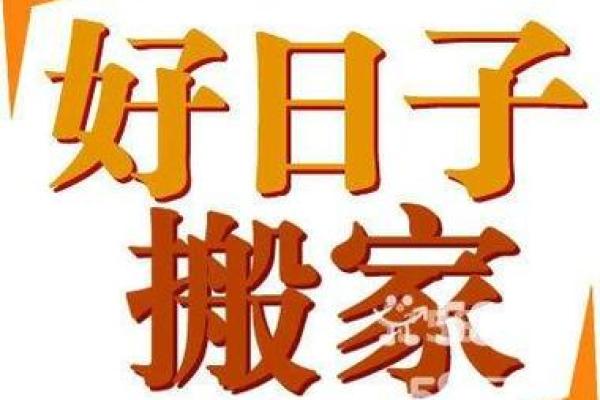 4月24号搬家(4月24号搬家好吗吉利吗)