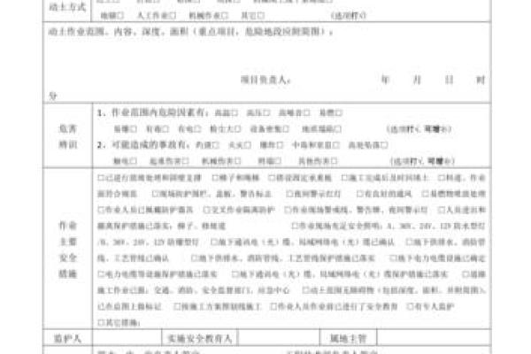 动土作业票证 动土作业票证