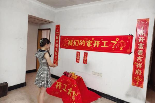 2023年动工装修好日子