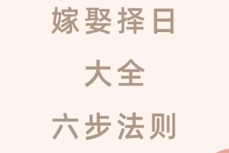 结婚日子怎么算出来的