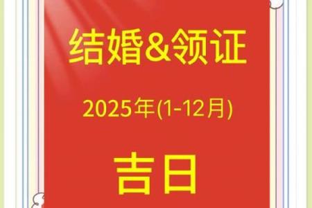 2025年结婚好不好(2025年结婚好不好有什么讲究)