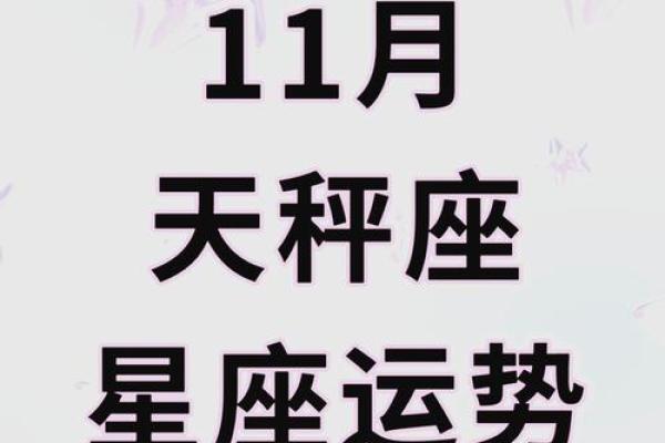 天秤12月星座运势 12月天秤座运势解析爱情事业双丰收