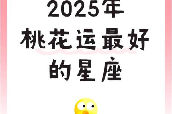 2025年财运大爆发的星座排行榜