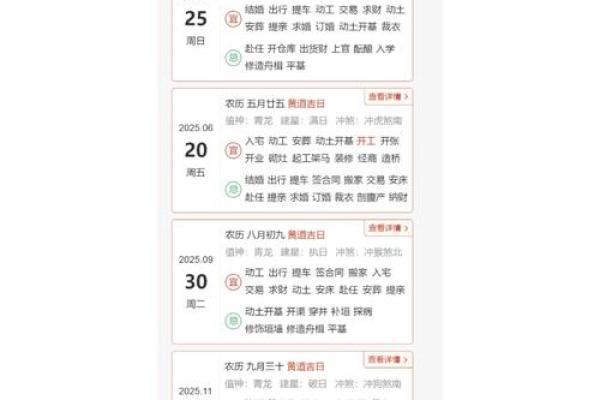 黄历装修开工吉日