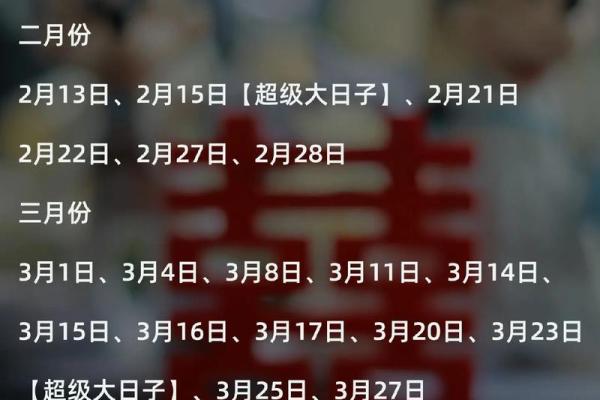 2024年结婚吉日一览表标明细(2024年哪天结婚最好)