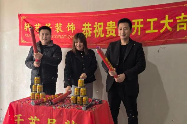 什么日子适合开工装修房子