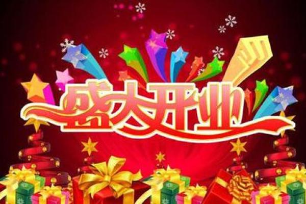 2020年阳历四月哪天开业大吉呢