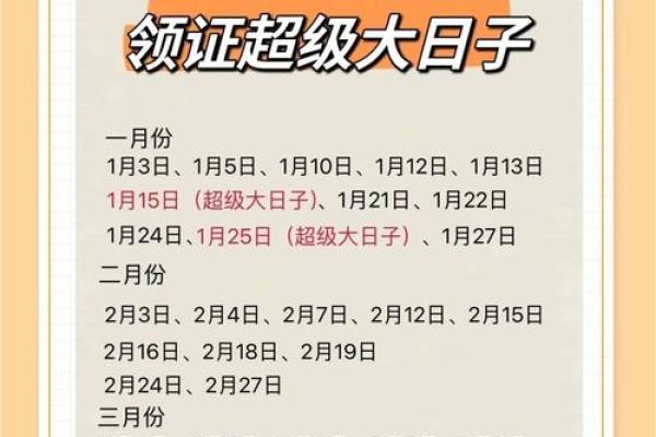 2921年适合领证的日子