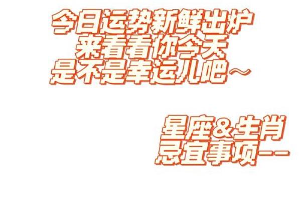第一星座运势每日运势 每日第一星座运势精准预测你的今日运势 第一星座运势每日运势 每日第一星座运势精准预测你的今日运势