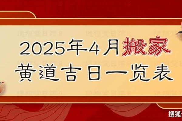 2021年4月25号能搬家吗(2020年4月25日适合搬家吗)