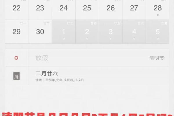 2025年4月4号是农历多少(2025年四月初五) 2025年4月4号是农历多少(2025年四月初五)