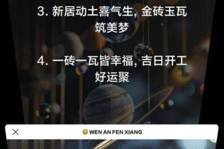 建房开工动土吉言(建房开工动土四句吉言)