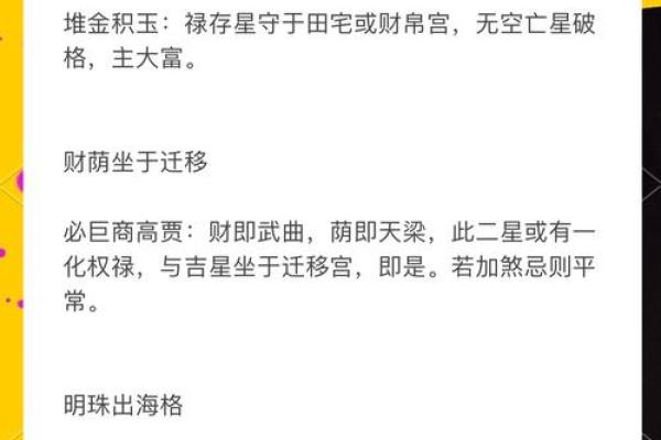 夫妻宫巨门化禄 夫妻宫巨门化禄揭秘婚姻财富与幸福的秘密 夫妻宫巨门化禄 夫妻宫巨门化禄揭秘婚姻财富与幸福的秘密