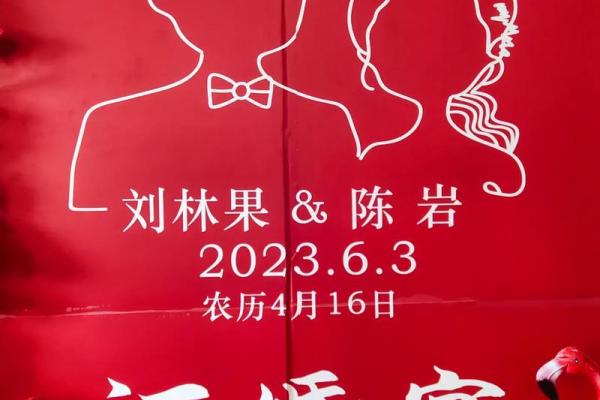 2023年订婚吉日 2023年订婚吉日