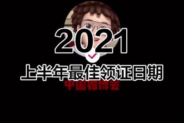 2021年四月哪天领证好