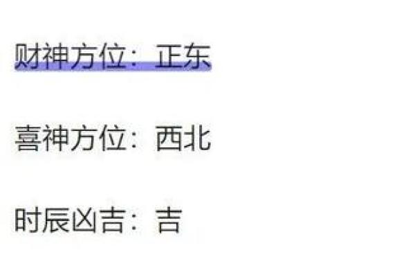 2025年1月7日财神方位 2025年1月7日财神方位