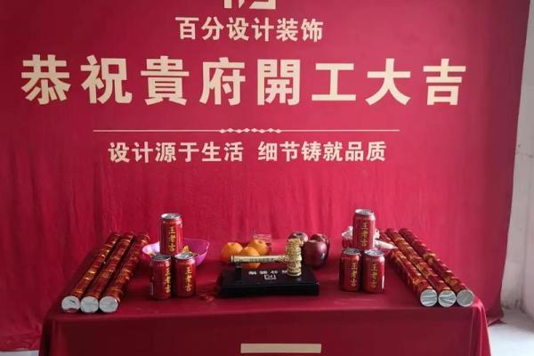 最近的黄道吉日装修开工