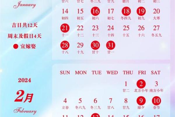 2024年适合结婚的日子一览表快来选