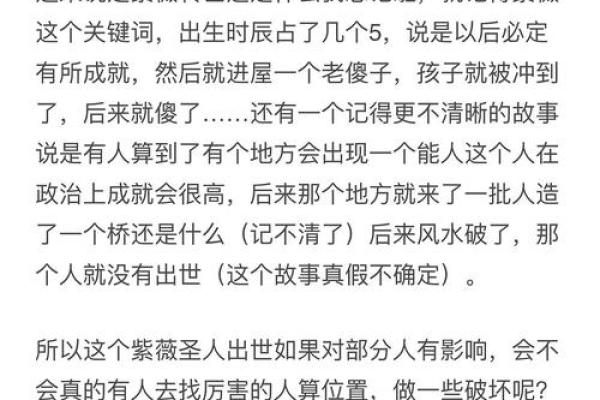 东方第一紫薇圣人 东方第一紫薇圣人