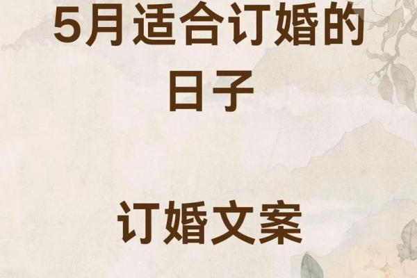 2021年四月几号适合订婚 2021年四月几号适合订婚