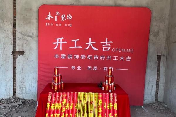 新房装修开工吉日选择 新房装修开工吉日选择