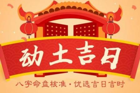 今天什么时间可以动土
