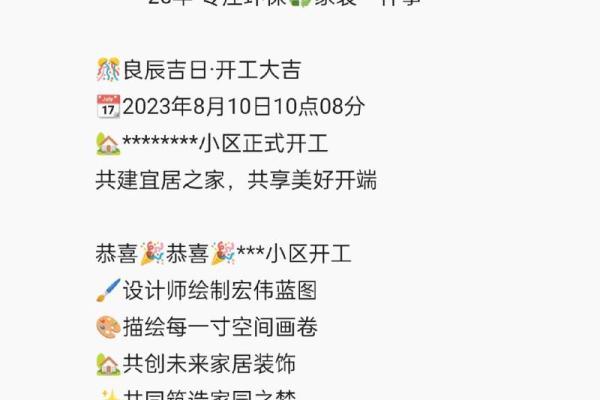 装修开工祝福文案