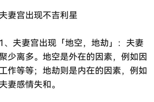 夫妻宫空亡解析命理中的婚姻预示与影响 夫妻宫空亡解析命理中的婚姻预示与影响