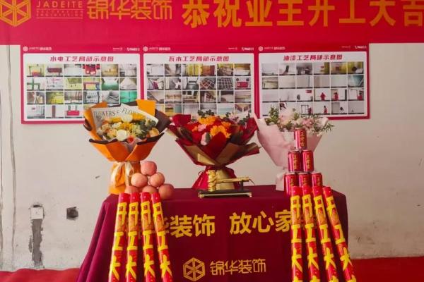 装修开工锤敲时辰