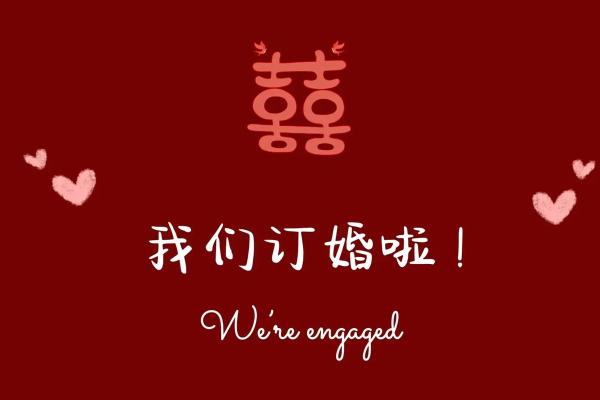 20214月适合订婚的日子 20214月适合订婚的日子