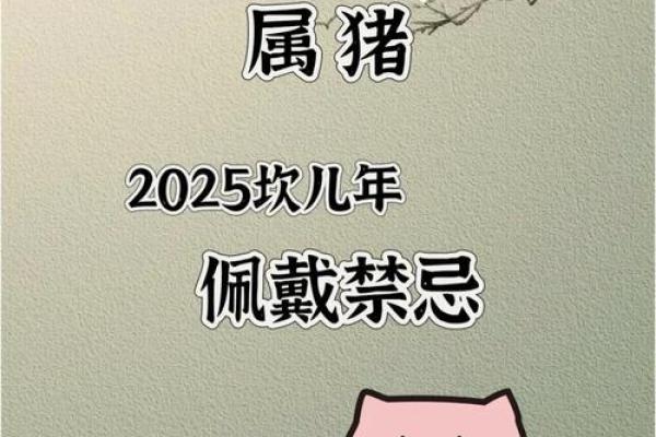 2025 属猪_2025属猪多大年龄