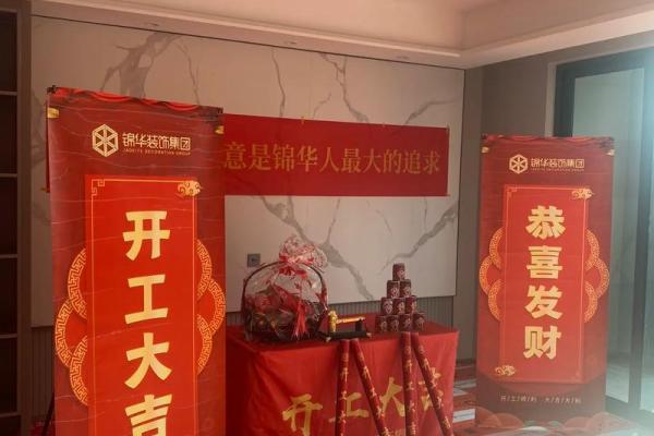 2020装修吉日开工敲墙