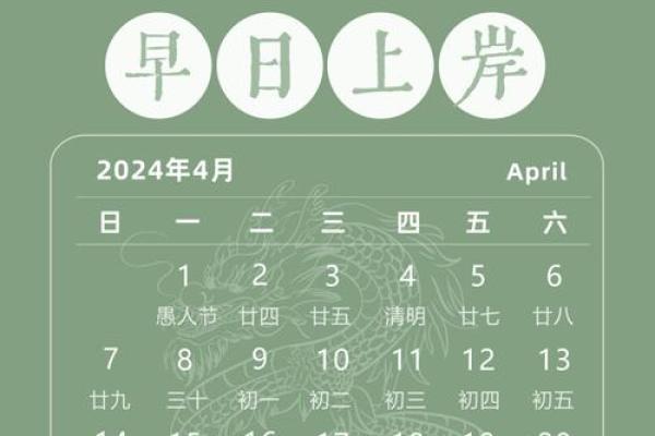 2025年4月日历表(2025年4月日历表黄道吉日) 2025年4月日历表(2025年4月日历表黄道吉日)