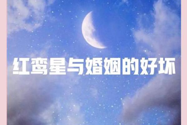 夫妻宫红鸾星 夫妻宫红鸾星陷 夫妻宫红鸾星 夫妻宫红鸾星陷