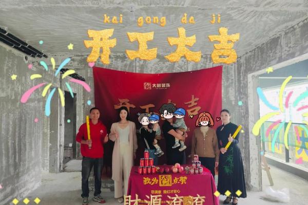 202年5月装修房子动工的日子