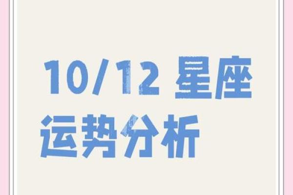 2025年12星座运势解析_2025年12星座运势全解析未来运势大揭秘