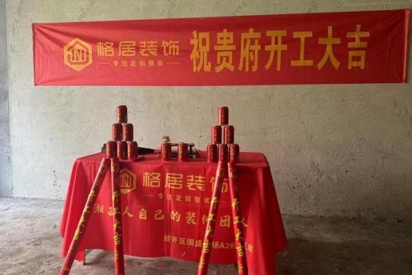 今年装修房子的吉日