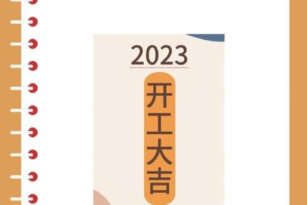 2023年3月房子装修开工吉日