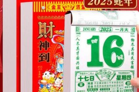 历书2025年月日黄道吉日(2025黄历查询黄道吉日)
