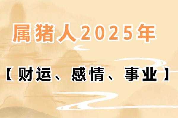 2025开业吉日一览表属猪 2025开业吉日一览表属猪
