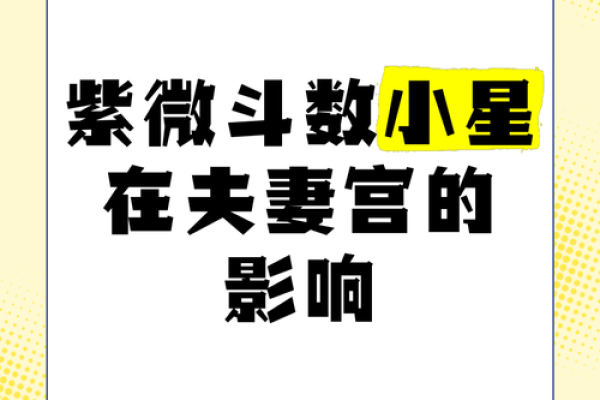 夫妻宫台辅 夫妻宫台辅八座 夫妻宫台辅 夫妻宫台辅八座