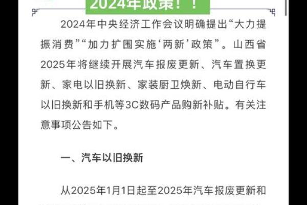 2025年新车置换补贴最新政策山东