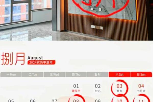 8月装修开工黄道吉日2024年