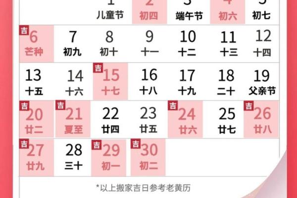 装修吉日免费查询